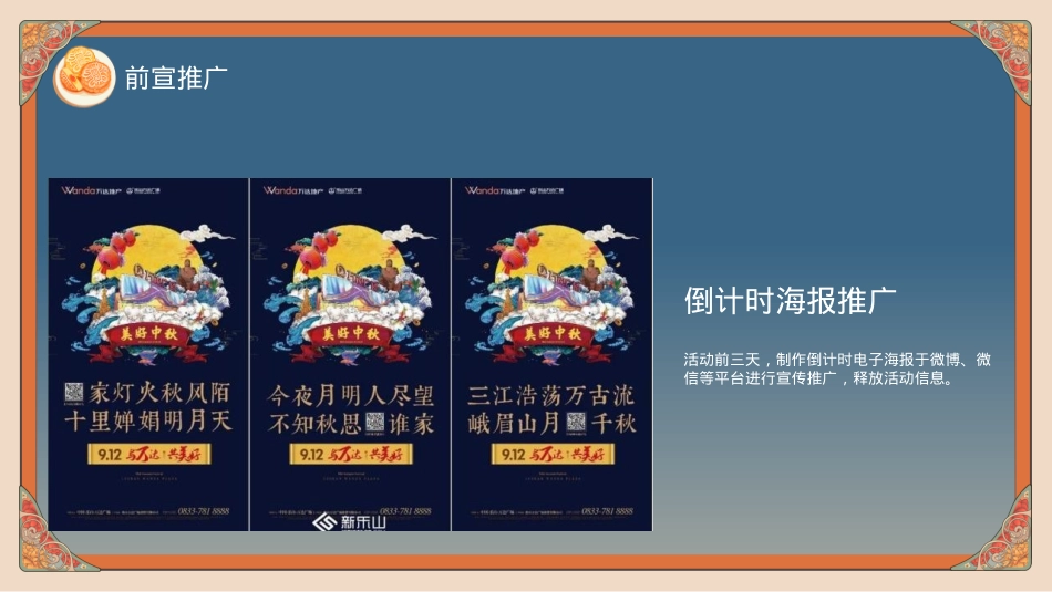 2022地产项目中秋盛唐游园(大唐梦境 玩转中秋主题)活动策划方案-41P_第10页