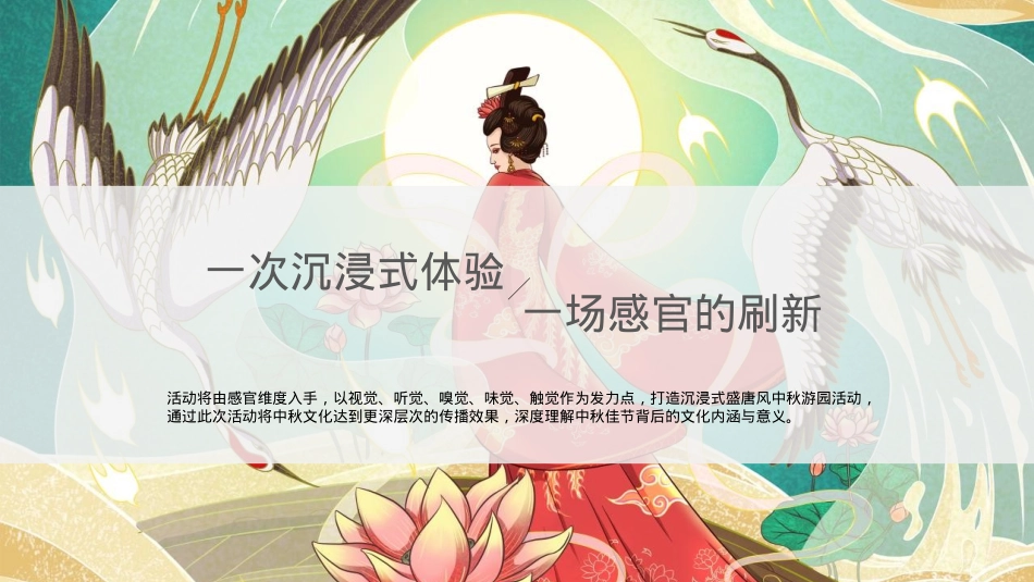 2022地产项目中秋盛唐游园(大唐梦境 玩转中秋主题)活动策划方案-41P_第6页