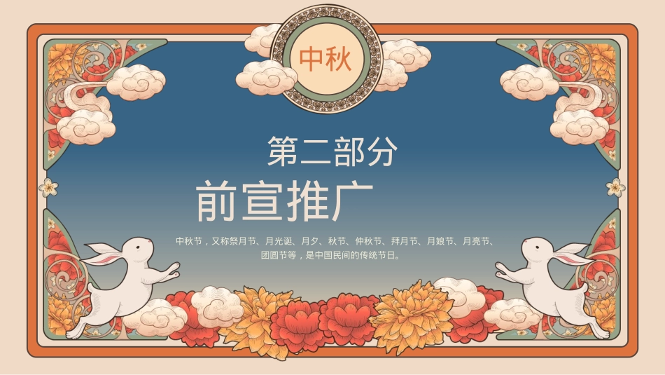 2022地产项目中秋盛唐游园(大唐梦境 玩转中秋主题)活动策划方案-41P_第9页