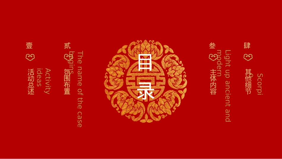 2022地产项目首届国潮中秋博饼文化节活动策划方案-41P_第2页