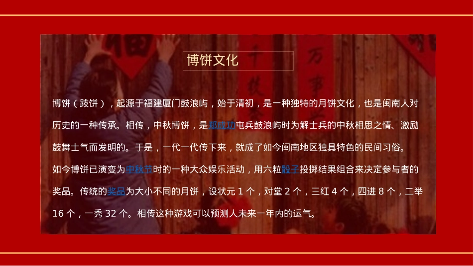 2022地产项目首届国潮中秋博饼文化节活动策划方案-41P_第5页