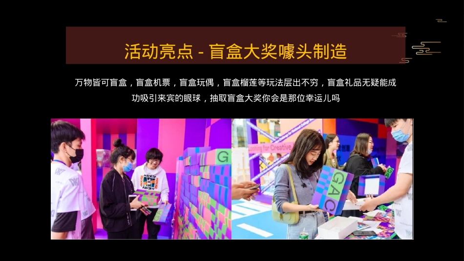 2022地产项目情满中秋游园会（皓月家阖 悦鉴金秋主题）活动策划方案-40P_第7页