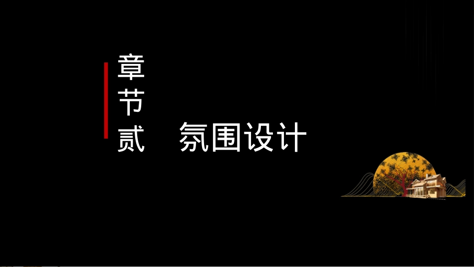 2022地产项目情满中秋游园会（皓月家阖 悦鉴金秋主题）活动策划方案-40P_第8页