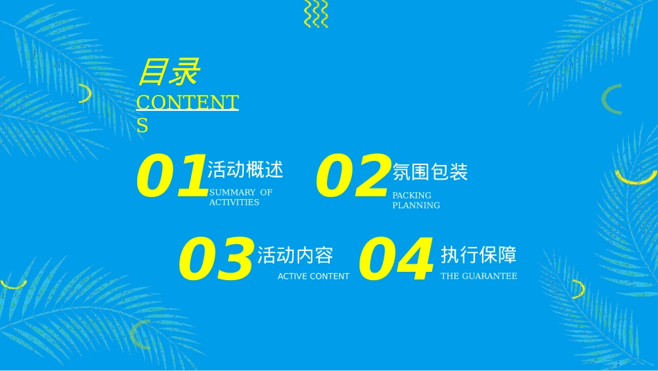 2021新田美爵酒店东南亚风情主题活动策划方案-28P_第2页