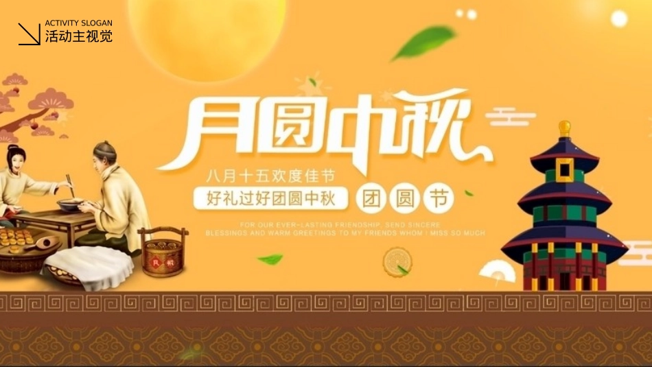 2021商业广场中秋节游园会（月圆中秋市集主题）活动策划方案-46P_第7页