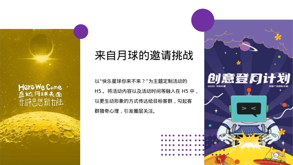 2021-商业广场中秋节系列「私奔到月球·Moon主题」活动策划方案_第10页