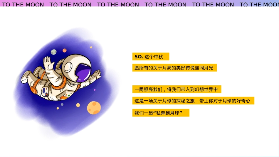 2021-商业广场中秋节系列「私奔到月球·Moon主题」活动策划方案_第4页
