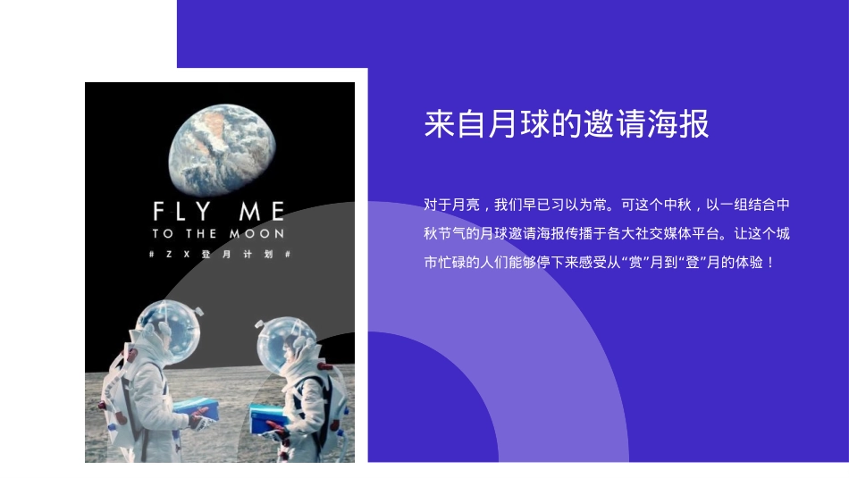 2021-商业广场中秋节系列「私奔到月球·Moon主题」活动策划方案_第8页