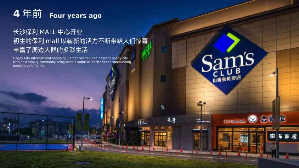 2021商业广场中秋节&四周年店庆（肆不可挡·好时光之约主题）活动策划方案-102P_第2页