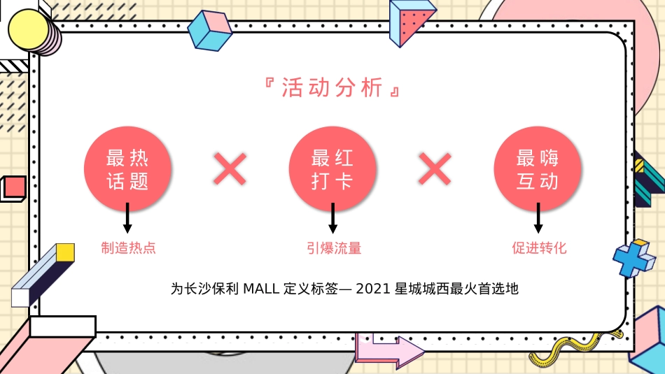 2021商业广场中秋节&四周年店庆（肆不可挡·好时光之约主题）活动策划方案-102P_第7页