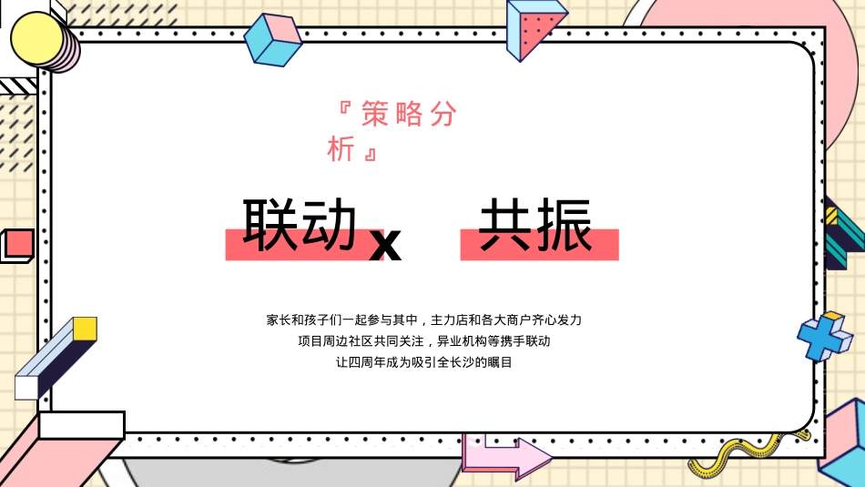 2021商业广场中秋节&四周年店庆（肆不可挡·好时光之约主题）活动策划方案-102P_第9页