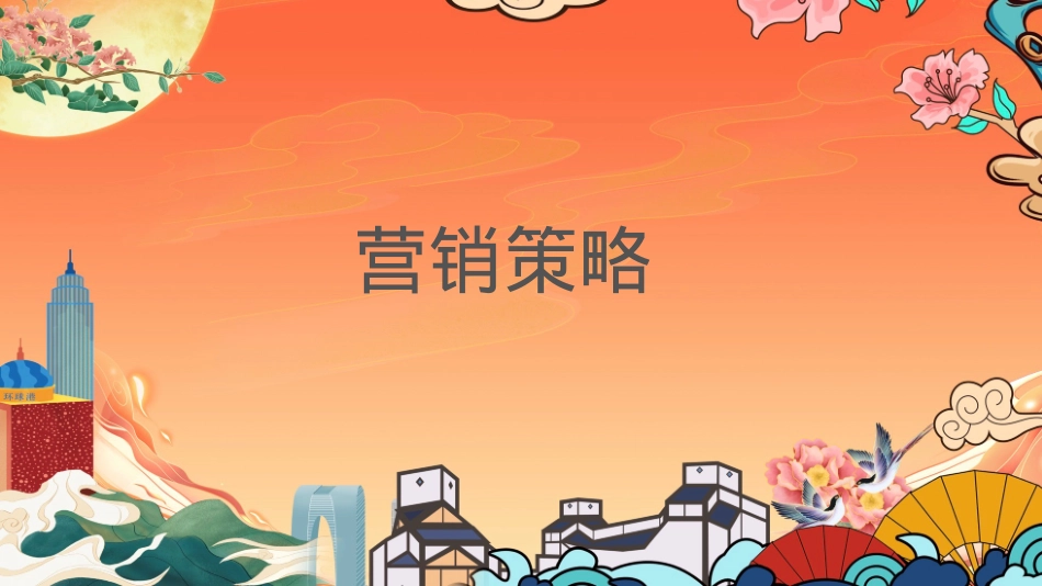 2021商业广场国庆假期及十月系列（国韵燃新主题）活动策划方案-43P_第3页