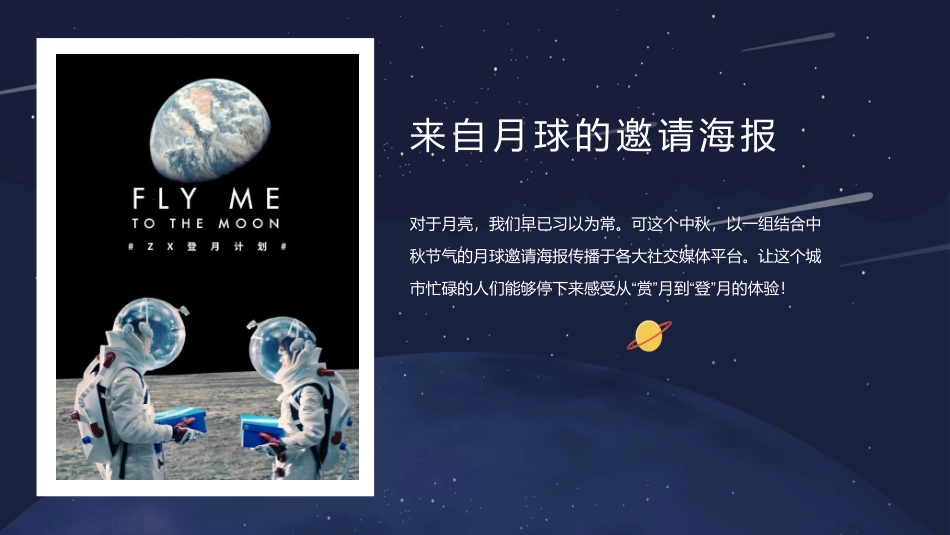 2021商业广场创意中秋系列(都市月球之旅主题)活动策划方案_第8页