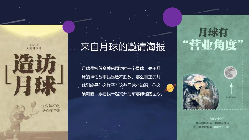 2021商业广场创意中秋系列(都市月球之旅主题)活动策划方案_第9页