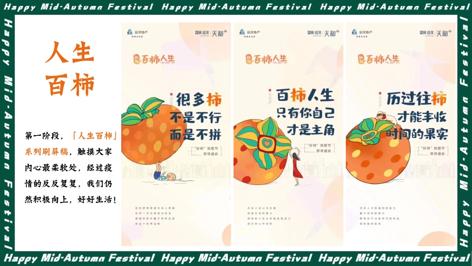 2021地产项目中秋文化节（中秋好时节·好柿连连连主题）活动策划方案_第10页