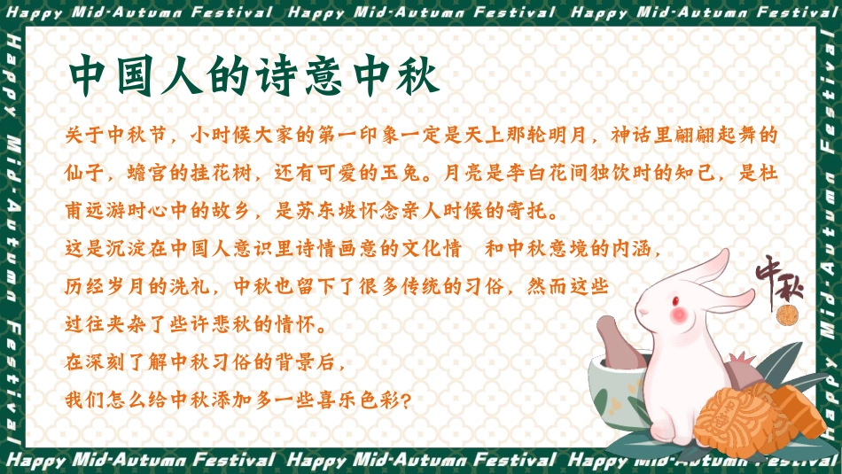 2021地产项目中秋文化节（中秋好时节·好柿连连连主题）活动策划方案_第3页