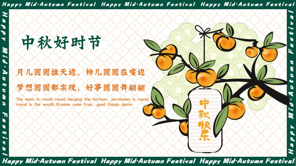 2021地产项目中秋文化节（中秋好时节·好柿连连连主题）活动策划方案_第4页