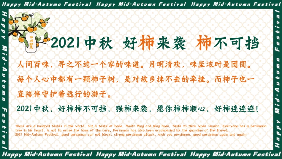 2021地产项目中秋文化节（中秋好时节·好柿连连连主题）活动策划方案_第5页