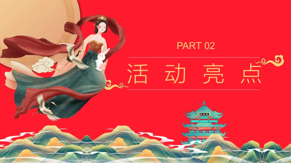 2021地产项目中秋节游园会(国潮越中秋主题)活动策划方案-70P_第10页