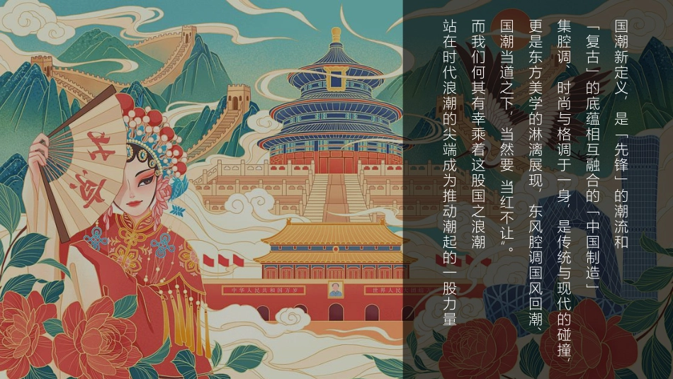 2021地产项目中秋节游园会(国潮越中秋主题)活动策划方案-70P_第2页