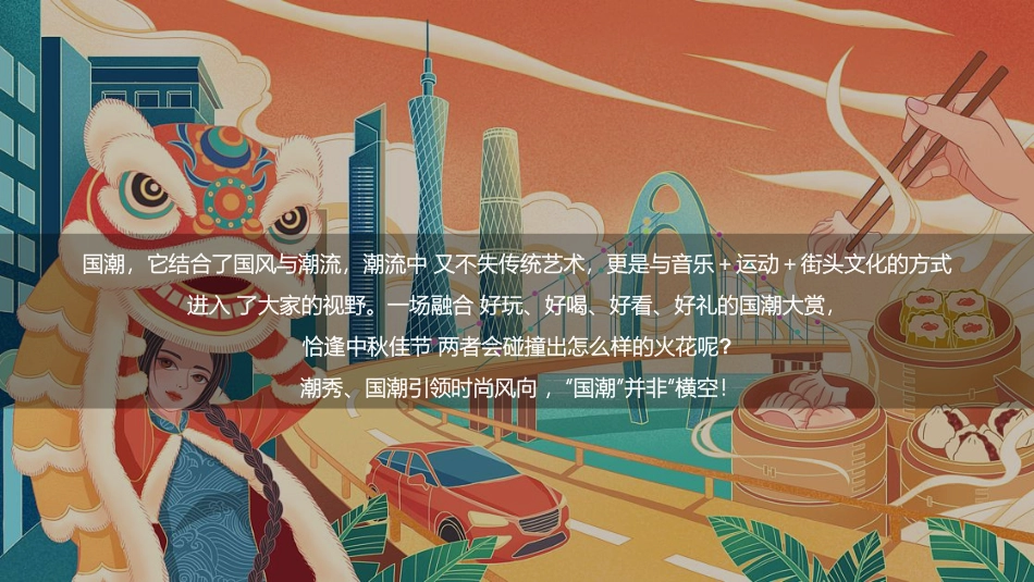 2021地产项目中秋节游园会(国潮越中秋主题)活动策划方案-70P_第3页