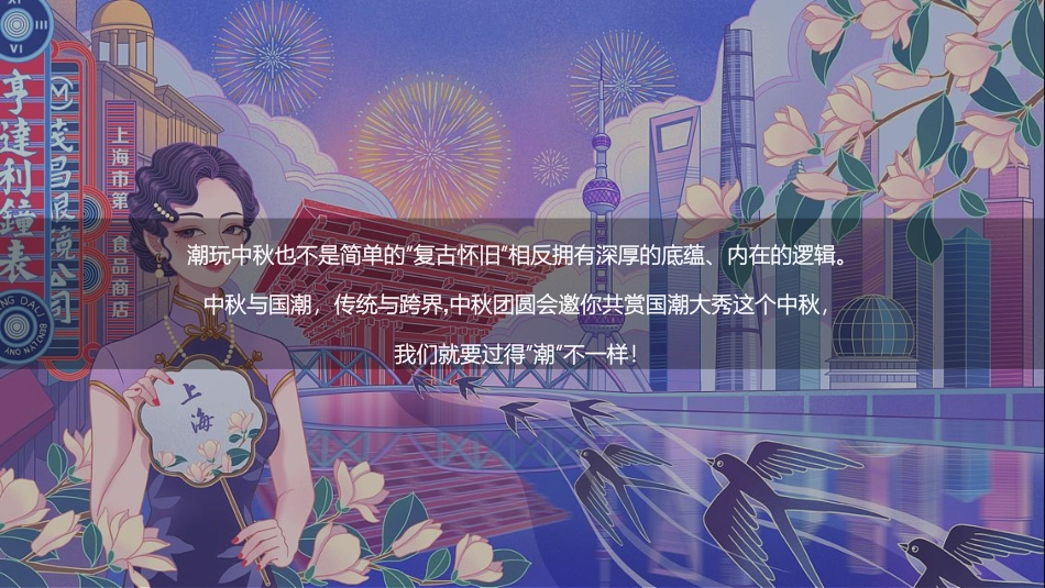 2021地产项目中秋节游园会(国潮越中秋主题)活动策划方案-70P_第4页