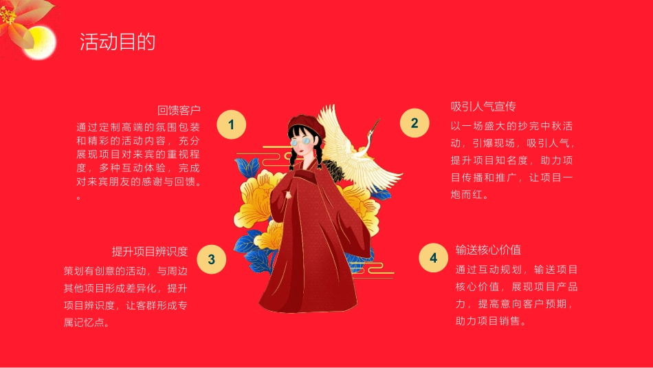 2021地产项目中秋节游园会(国潮越中秋主题)活动策划方案-70P_第8页