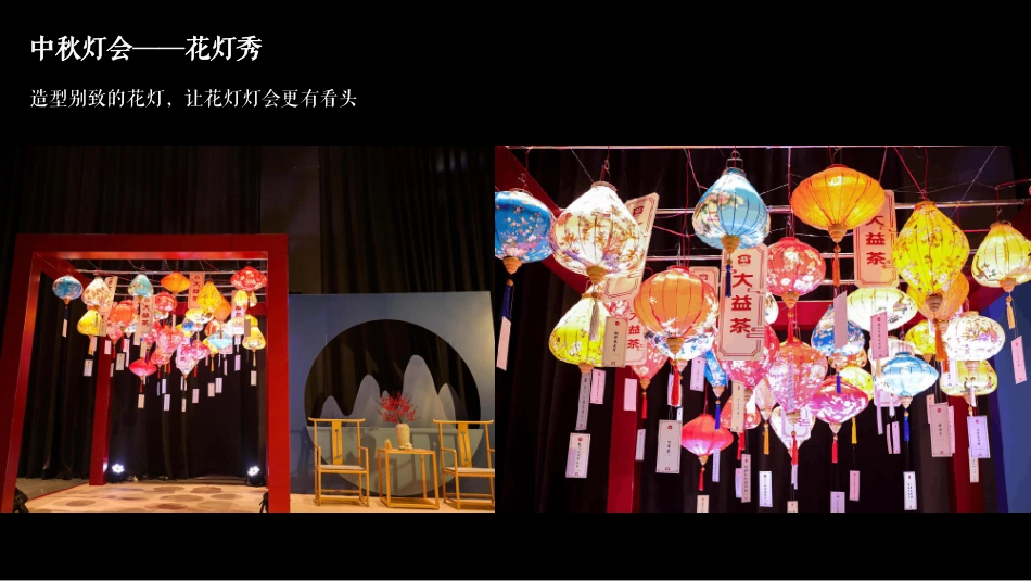 2021地产项目中秋节游园大典活动策划方案_第10页