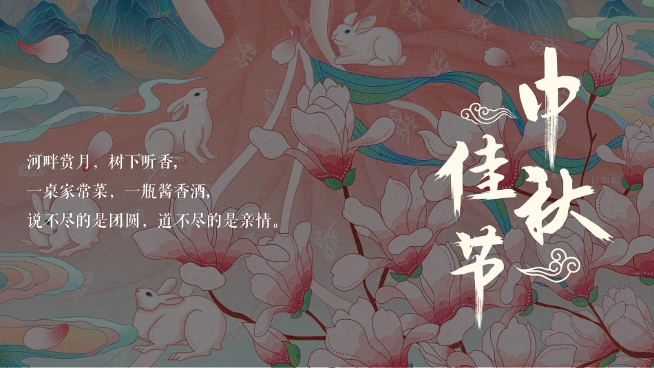 2021地产项目中秋节游园大典活动策划方案_第3页