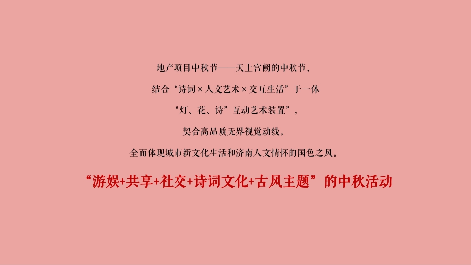2021地产项目中秋节游园大典活动策划方案_第6页