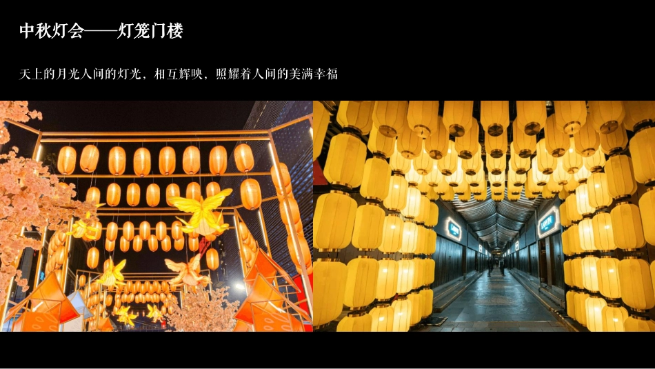 2021地产项目中秋节游园大典活动策划方案_第8页