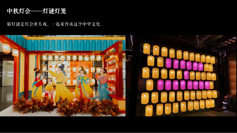 2021地产项目中秋节游园大典活动策划方案_第9页