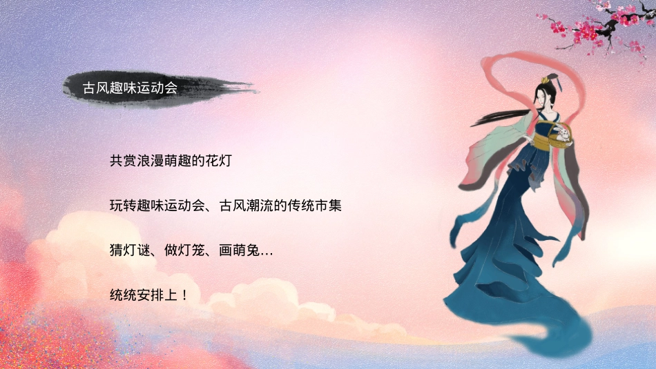 2021地产项目中秋古风趣味运动会(传统游乐·潮玩中秋主题)活动策划方案-54P_第2页