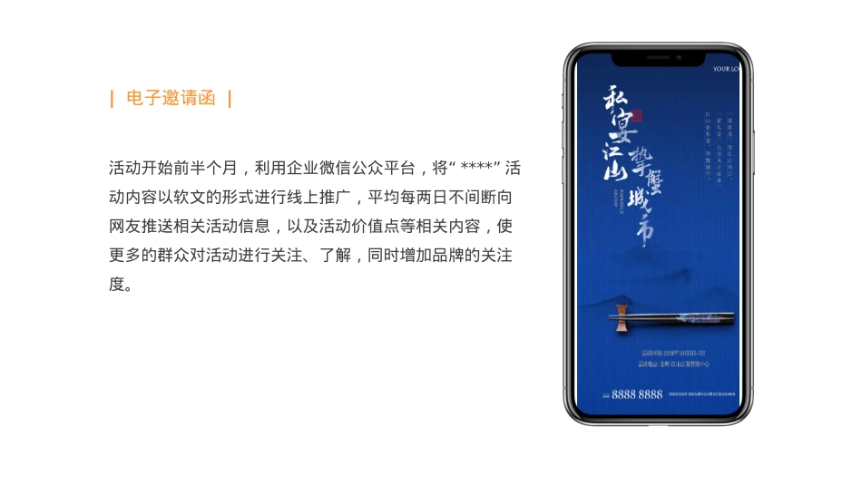 2021地产项目中秋古风趣味运动会(传统游乐·潮玩中秋主题)活动策划方案-54P_第8页