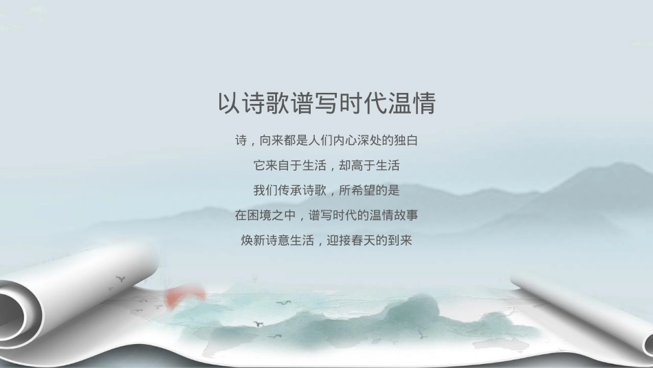 2021地产项目线上诗词大赛(中秋诗话 诵读经典主题)活动策划方案-53P_第4页