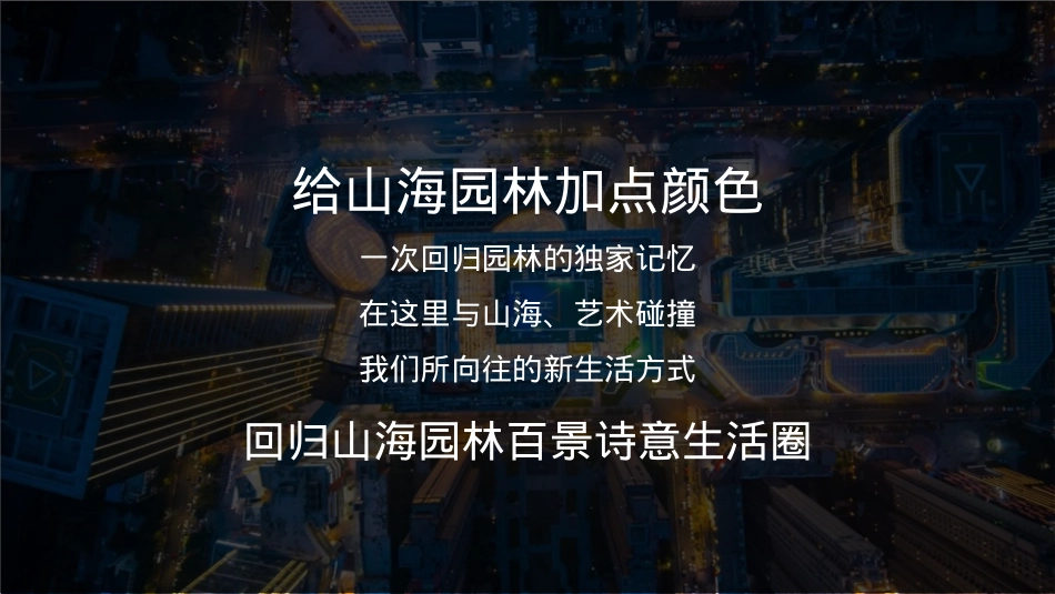 2021地产项目山海森林艺术季暨园林开放（含音乐节、童话舞台剧、美食）活动策划方案-77P_第10页