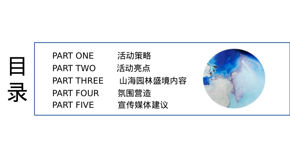 2021地产项目山海森林艺术季暨园林开放（含音乐节、童话舞台剧、美食）活动策划方案-77P_第2页