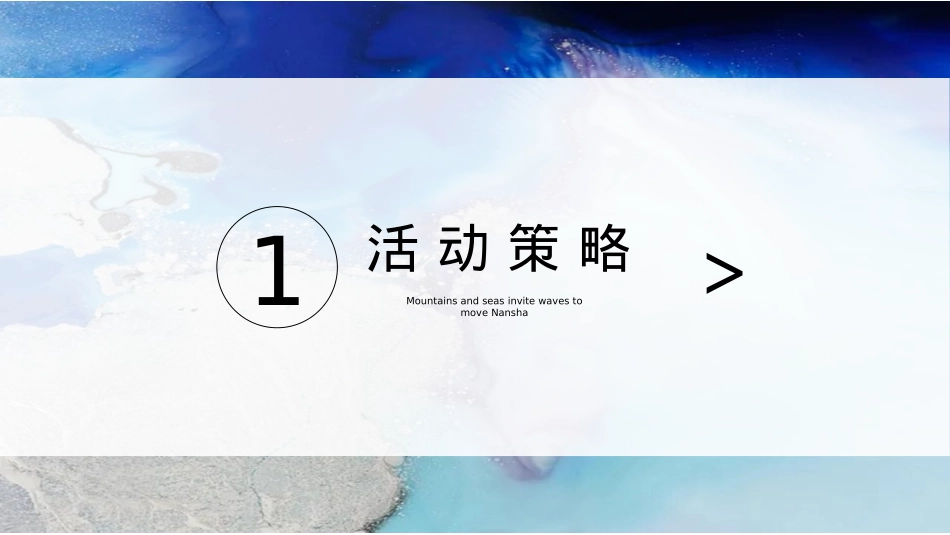 2021地产项目山海森林艺术季暨园林开放（含音乐节、童话舞台剧、美食）活动策划方案-77P_第3页
