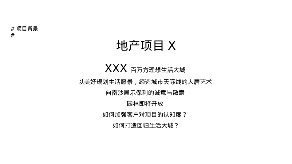 2021地产项目山海森林艺术季暨园林开放（含音乐节、童话舞台剧、美食）活动策划方案-77P_第4页