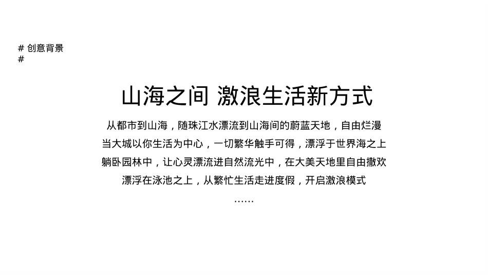 2021地产项目山海森林艺术季暨园林开放（含音乐节、童话舞台剧、美食）活动策划方案-77P_第5页