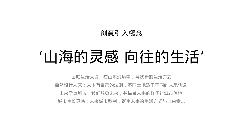 2021地产项目山海森林艺术季暨园林开放（含音乐节、童话舞台剧、美食）活动策划方案-77P_第8页