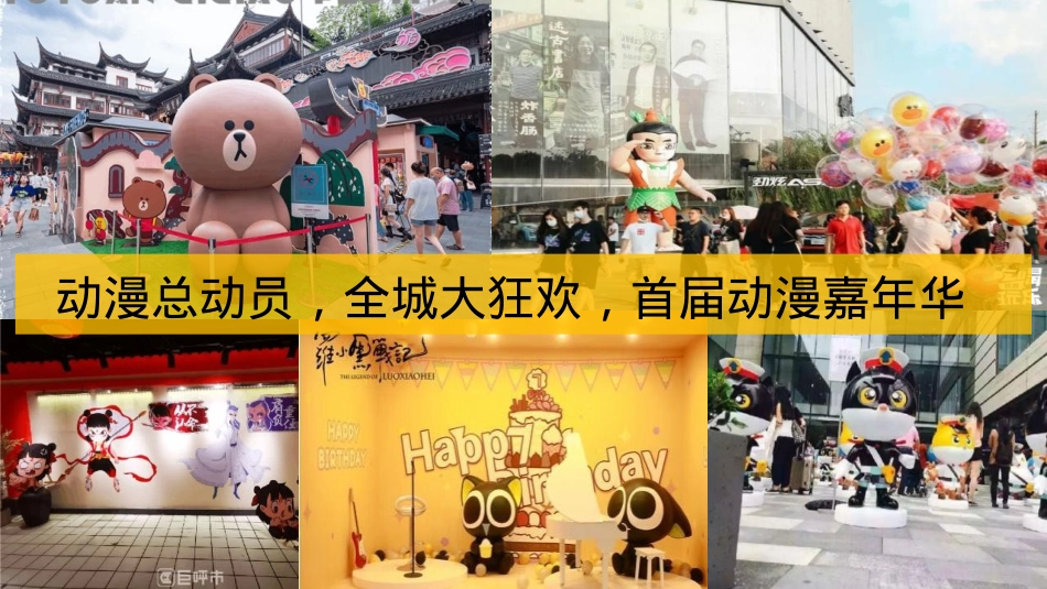 2021地产项目国庆假期系列(十一嘉年华·童趣狂欢节主题)活动策划方案-51P_第7页