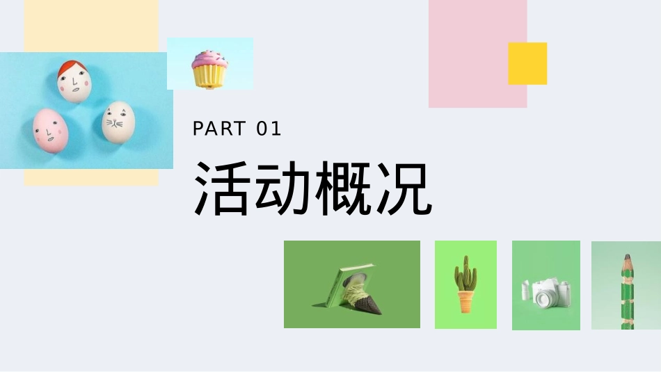 2021地产项目国庆假期系列(十一嘉年华·童趣狂欢节主题)活动策划方案-51P_第9页