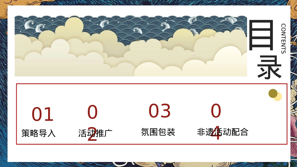 2021地产项目国庆非遗文化传承之旅（匠心传承 拾亿非遗主题）活动策划方案_第2页