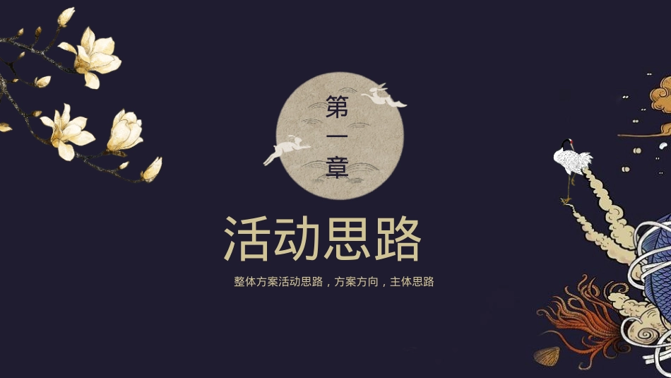 2021地产项目国庆非遗文化传承之旅（匠心传承 拾亿非遗主题）活动策划方案_第3页