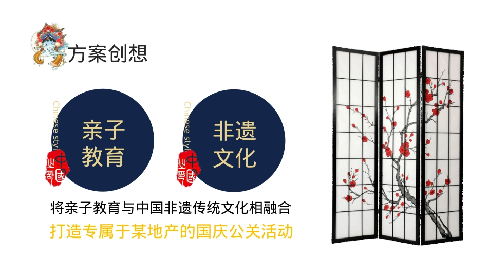 2021地产项目国庆非遗文化传承之旅（匠心传承 拾亿非遗主题）活动策划方案_第7页