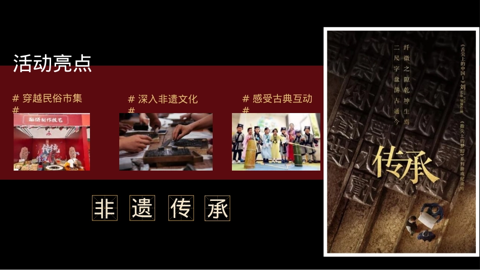 2021地产项目国庆非遗文化传承之旅（匠心传承 拾亿非遗主题）活动策划方案_第9页