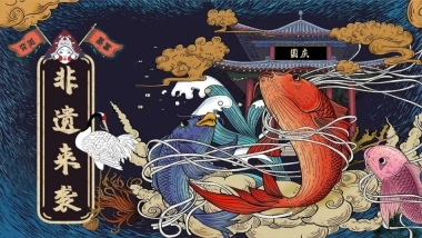 2021地产项目国庆非遗文化传承之旅（匠心传承 拾亿非遗主题）活动策划方案