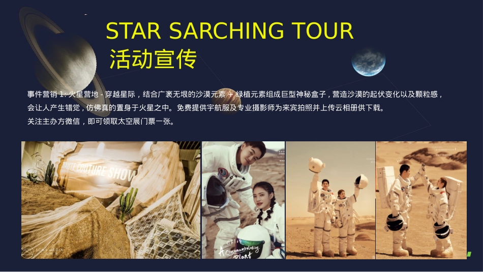 2021地产项目国庆(平行时空 太空之旅主题)特别企划-45P_第10页