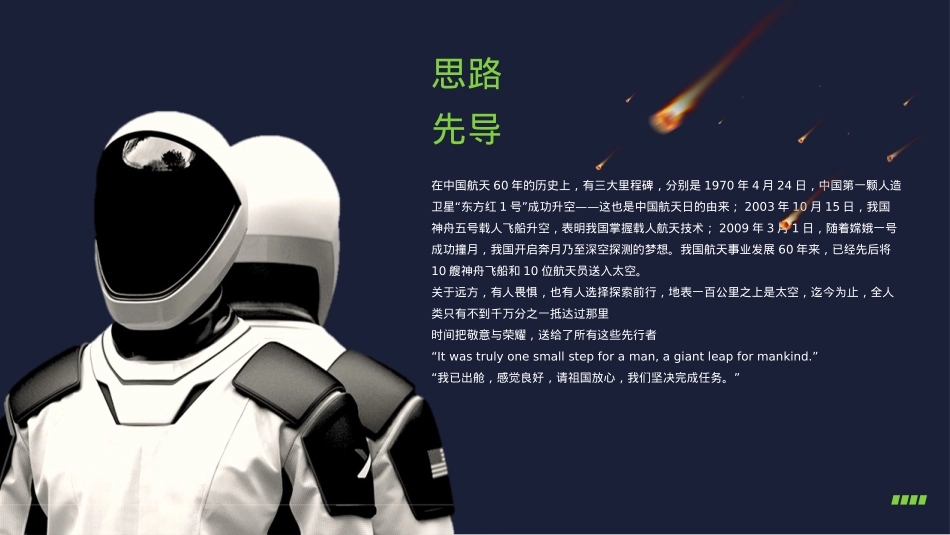 2021地产项目国庆(平行时空 太空之旅主题)特别企划-45P_第5页